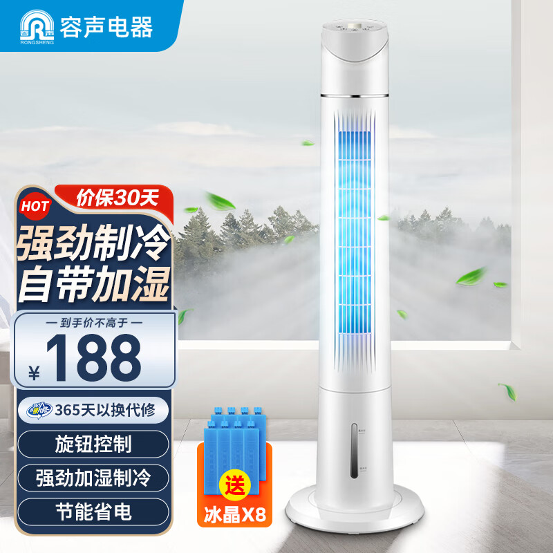 容声(rongsheng)塔扇家用负离子水冷塔扇空调扇客厅卧室冰晶制冷风扇
