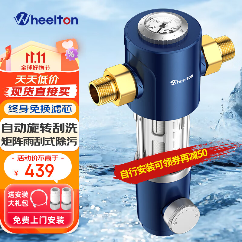 惠尔顿（WHEELTON）前置过滤器6T反冲洗 全屋净水器家用大流量自来水管道过滤器p0038 终身免换滤芯怎么看?