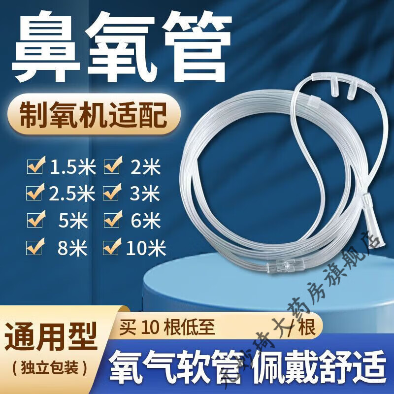 鱼跃（Yuwell）5升制氧机雾化家用老人氧气机医用级吸氧机带 2米 鼻氧管  5支装  鱼跃适用