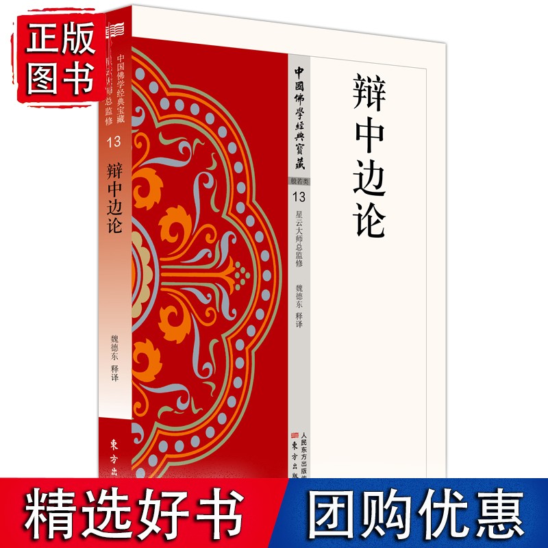 辩中边论
