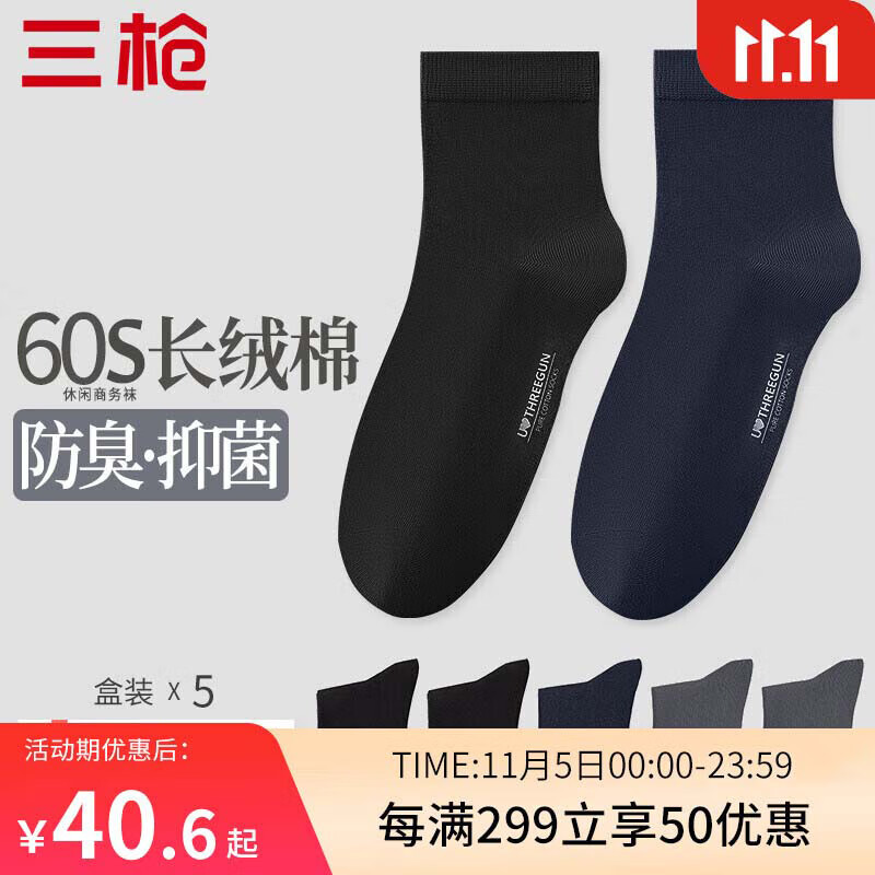 三枪【防臭抑菌系列】 6双装男士袜子男防臭中筒袜男透气秋季棉袜男属于什么档次？