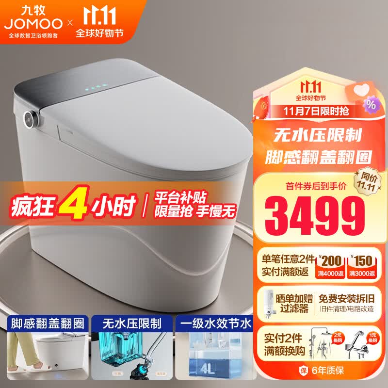 九牧（JOMOO）智能马桶家用马桶智能坐便器免触便捷即热烘干抗菌智能马桶一体机 不限水压+脚感翻盖节水S700I 305坑距（295-390以内选择）怎么样,好用不?