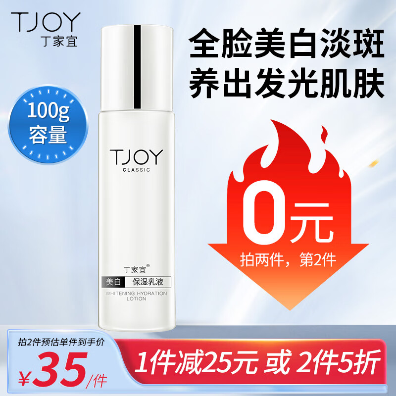 丁家宜乳液美白保湿补水润肤霜露乳液100g（滋润舒缓干燥紧绷护肤品）