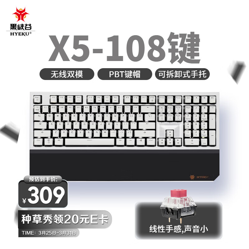 4g双模机械键盘 -凯华box新轴黑森林慕玫瑰红轴-附卡扣腕托-108键pbt