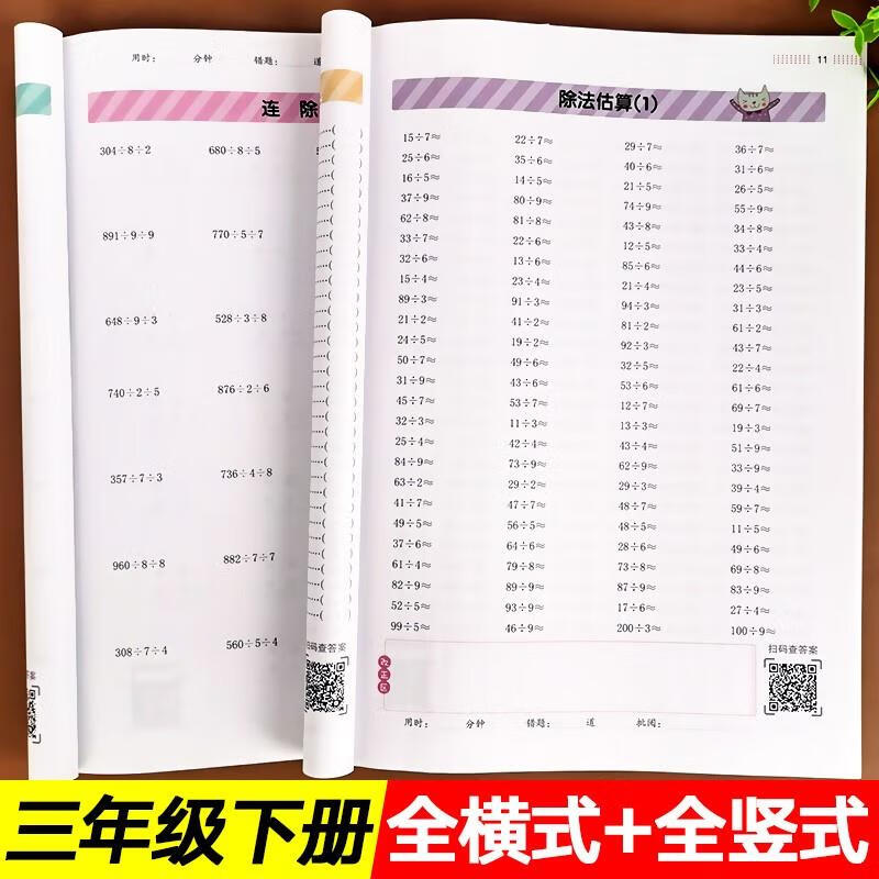 口算题卡三年级下册人教版数学口算天天练思维专项强化训练练习题小学