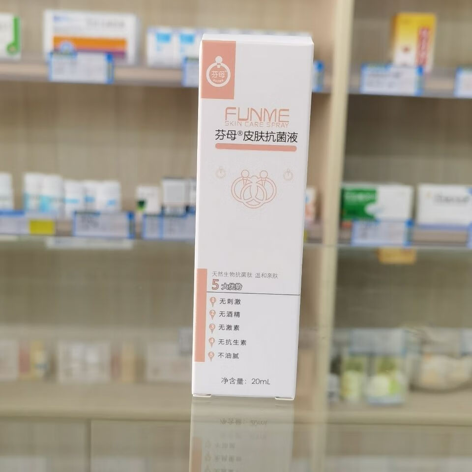 芬母皮肤抗菌液20ml抗菌肽保护皮肤健康孕婴童适用无激素生物抗菌