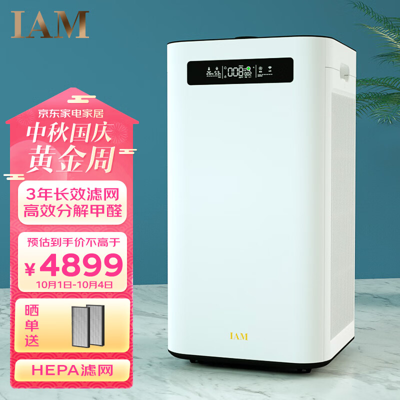 IAM空气净化器除甲醛雾霾细菌 家用负离子 空气净化机  甲醛数值显示 炭魔方3年长效分解甲醛M8使用感如何?