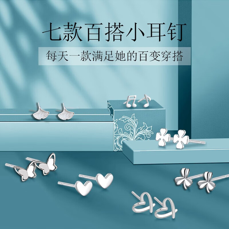 苏十六999银一周耳钉女养耳洞时尚耳饰套装耳环七夕情人节礼物送女友 【999足银】养耳洞耳钉七对装
