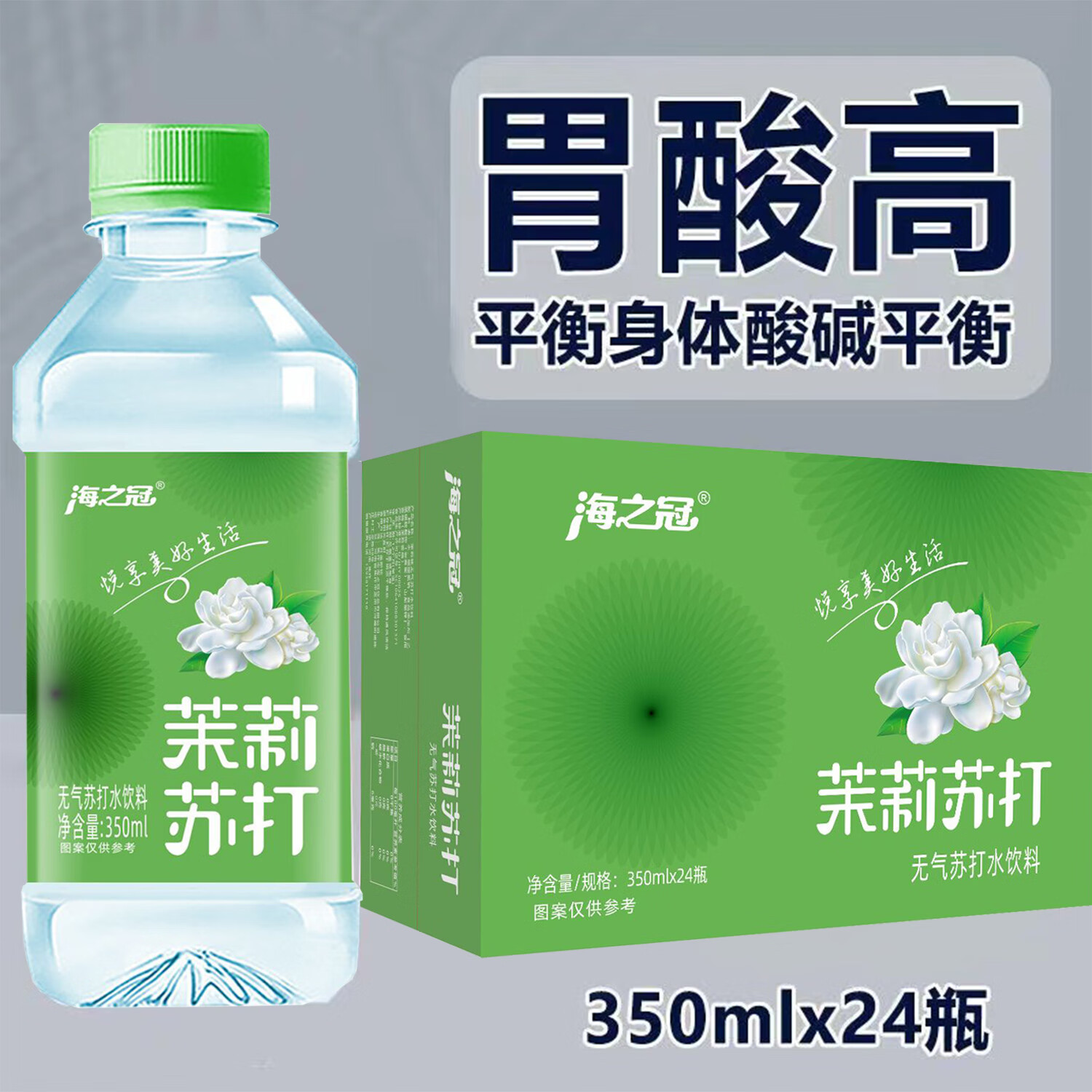 0糖0脂0卡无汽饮用水原味海盐茉莉味 海之冠茉莉味苏打水350ml*24瓶
