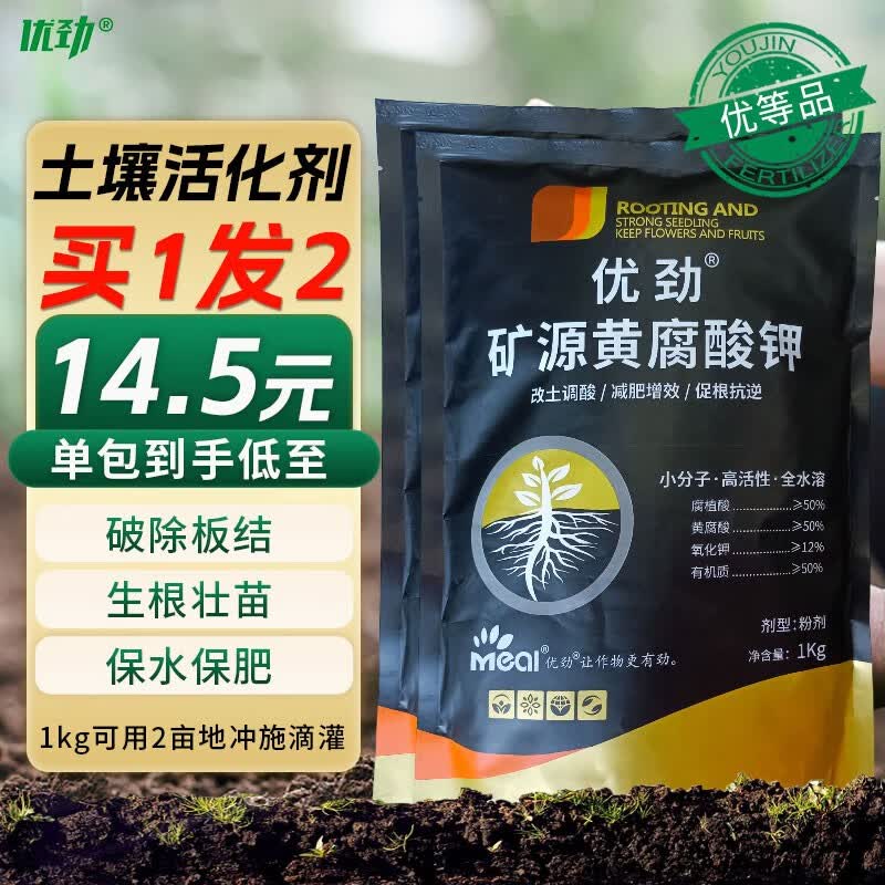 优劲矿源黄腐酸钾水溶肥料土壤活化剂腐植酸改良土壤冲施滴灌 1kg*1袋高性价比高么？