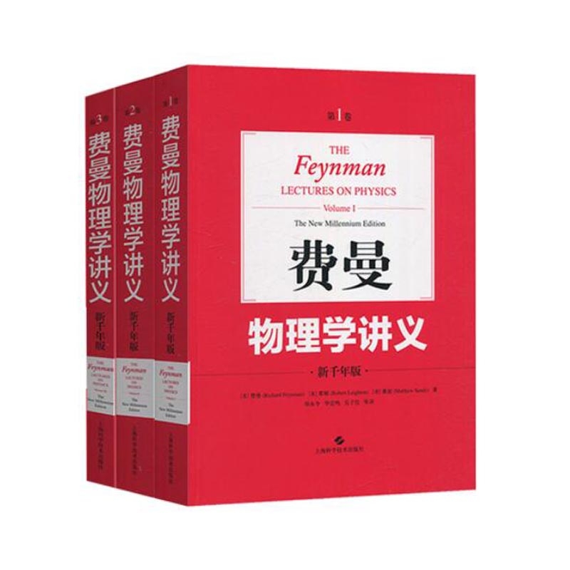 费曼物理学讲义(共三册)