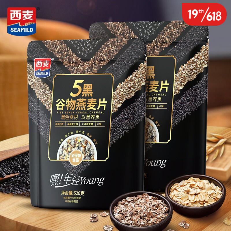 西麦 5黑谷物燕麦片 即食五黑燕麦片 营养速食早餐食品  牛奶好搭档 即食 520g*2袋