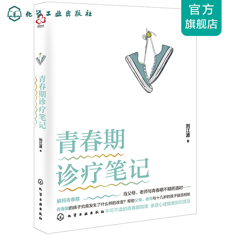青春期诊疗笔记