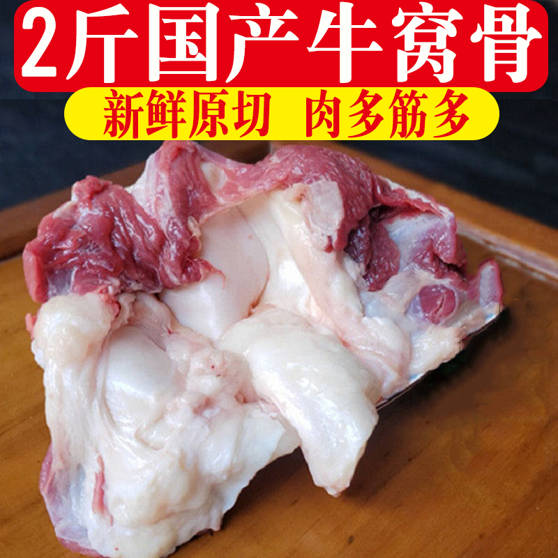 牛窝骨国产新鲜冷冻牛膝盖骨生鲜牛肉带筋带肉牛脆骨 牛窝骨2斤装