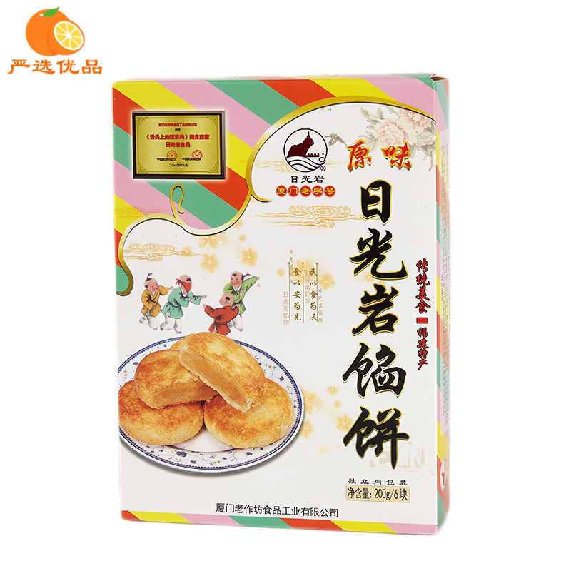 日光岩厦门特产日光岩馅饼鼓浪屿素馅饼板栗饼 3盒传统糕点礼盒 馅饼3