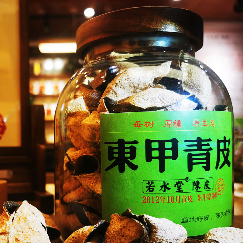 青皮  广东新会 百年陈皮商号 若水堂 2012年东甲青皮 母树原种 陈香