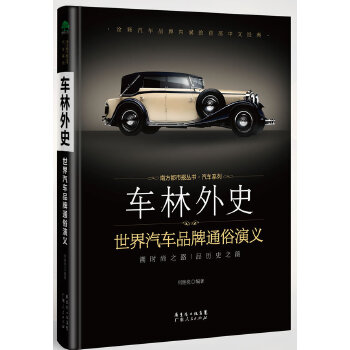 车林外史【正版图书】