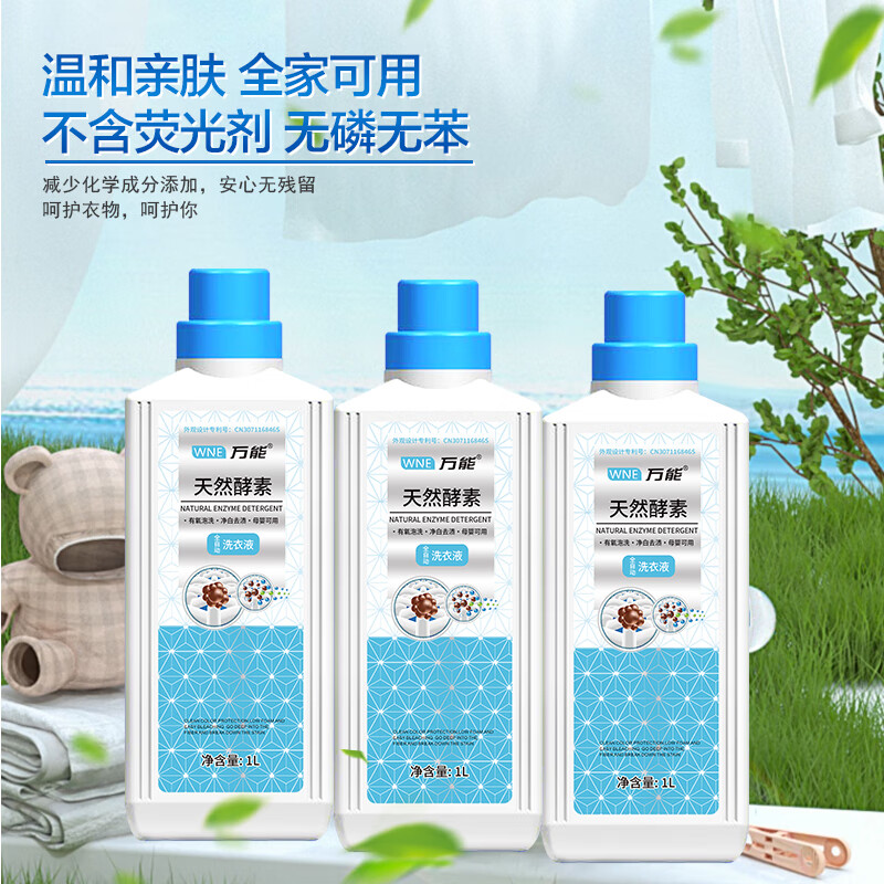YWZRWNE天然酵素洗衣液1kg深层洁净皂液母婴适用洗衣液 熏衣草5瓶