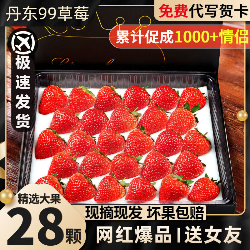 思绮丹东草莓99牛奶酸草莓新鲜当季多汁草莓水果九九红颜奶油大甜鲜草 1500g甄选装 正宗丹东草莓特大果【单果35g+】怎么样,好用不?