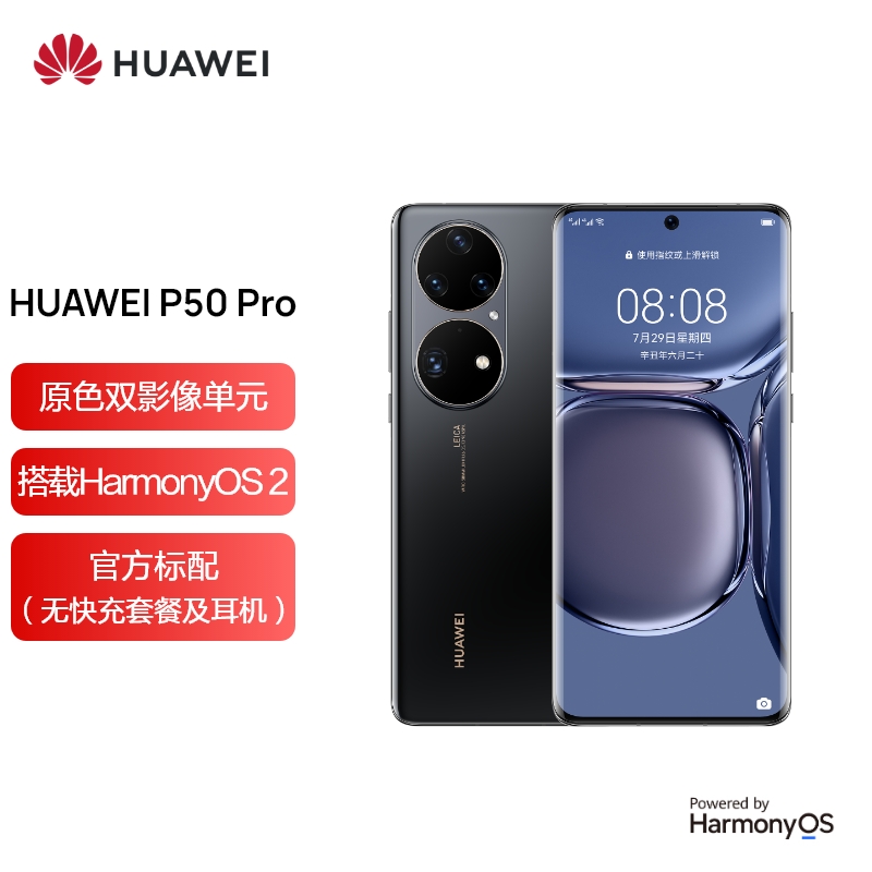 HUAWEI P50 Pro 4G全网通 原色双影像单元 麒麟9000芯片 万象双环设计 8GB+512GB曜金黑手机
