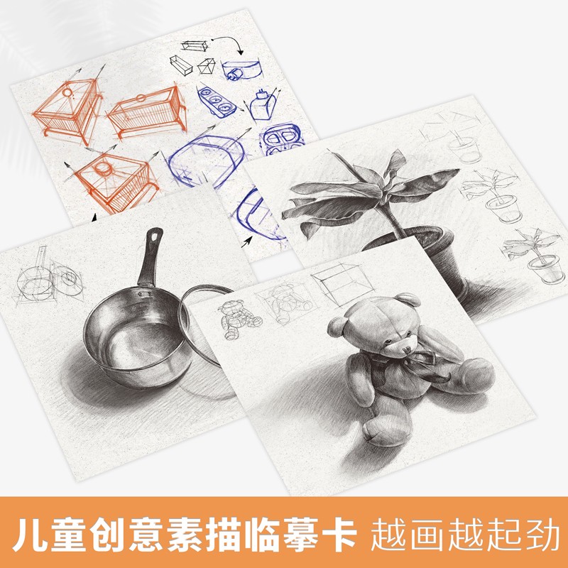 儿童创意素描临摹卡趣味素描课件素材美术课程画画材料少儿手绘铅笔