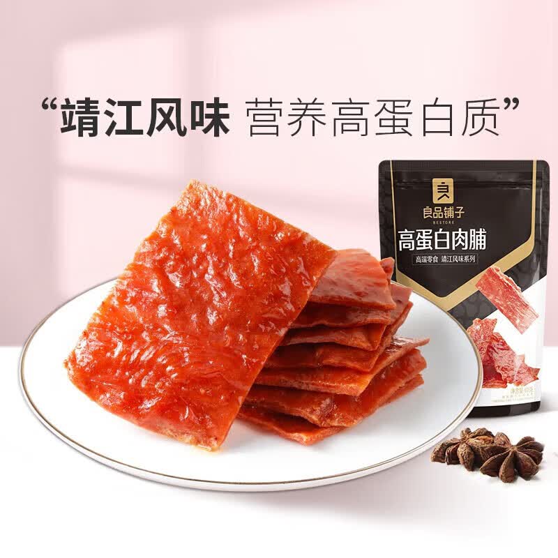 良品铺子专区 高蛋白肉脯60g*1袋 .属于什么档次？