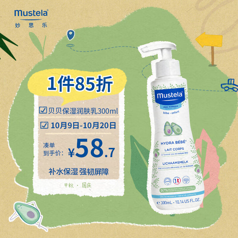 妙思乐(Mustela)婴儿身体乳 宝宝润肤霜儿童润肤乳300ml 保湿润肤乳法国进口怎么看?