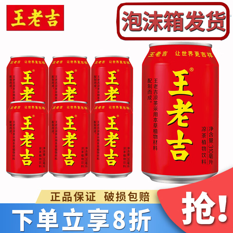 王老吉凉茶310ml*24罐整箱草本植物凉茶饮料中华老字号送礼福利推荐 310mL6罐【泡沫箱发货】