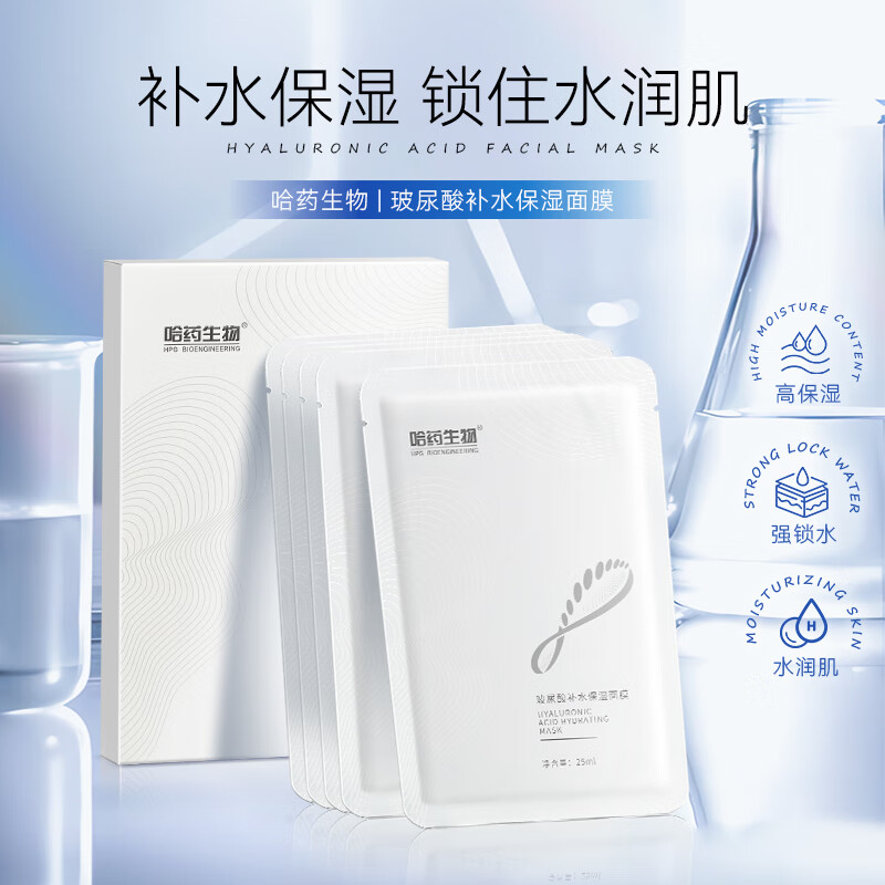哈药生物玻尿酸补水保湿面膜润泽肌肤嫩弹滑深层锁水护肤天然植物气垫男女 超值囤货装【4盒装】