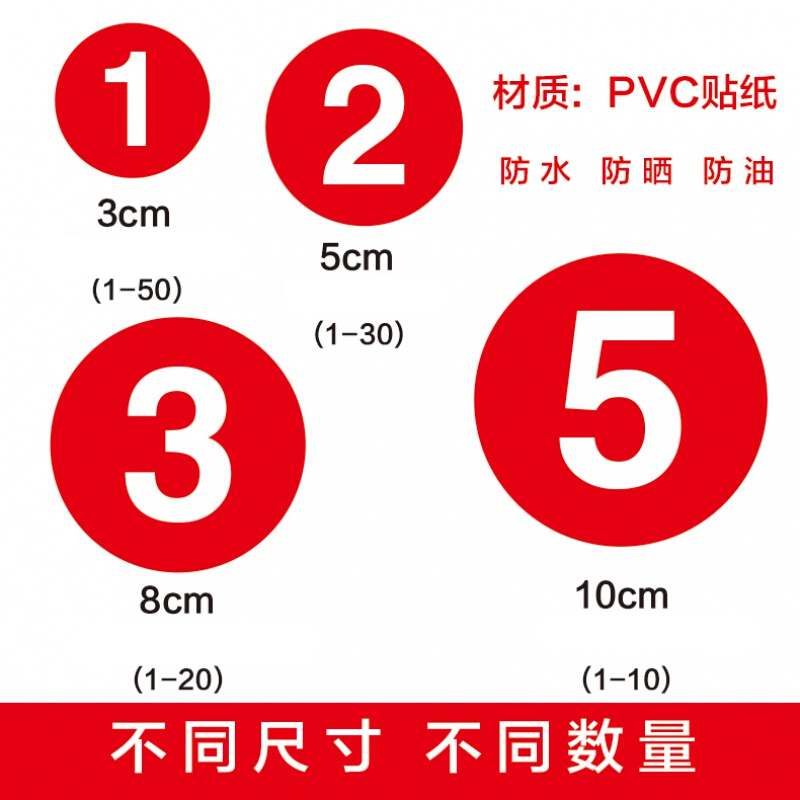 贴餐桌编号标贴pvc贴纸机器编号贴不干胶标签参赛 红底白字 10x10cm