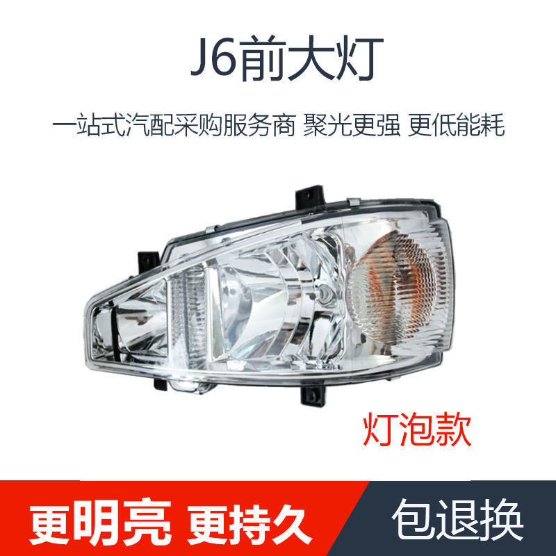 新款解放J6P调节大灯图,jh6大灯调节图 适用于一汽解放 j6大灯总成 解放j6p高亮 真空氙气 前