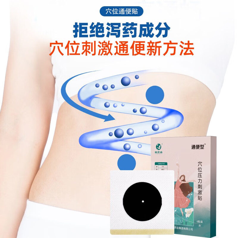 鹤贤堂 通便贴便秘穴位贴敷压力刺激贴大便干燥润肠贴通便贴排便排胃肠道宿便贴肚脐贴 通便贴 【6盒 重度装】