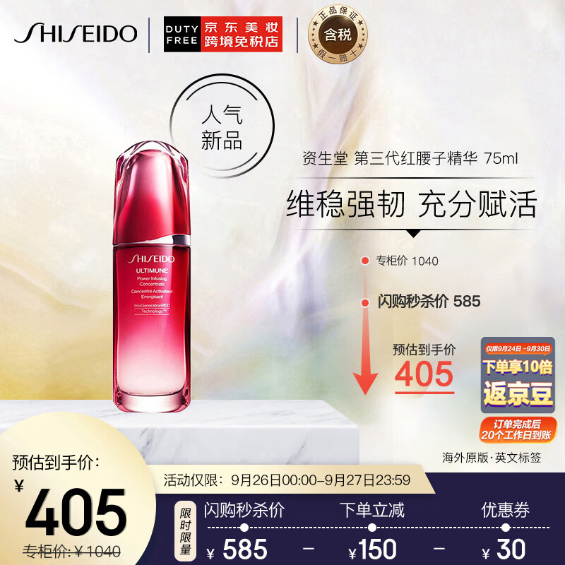 资生堂 Shiseido 全新升级第三代红腰子精华 红妍肌活露 75ml 补水保湿  提拉紧致 护肤礼物