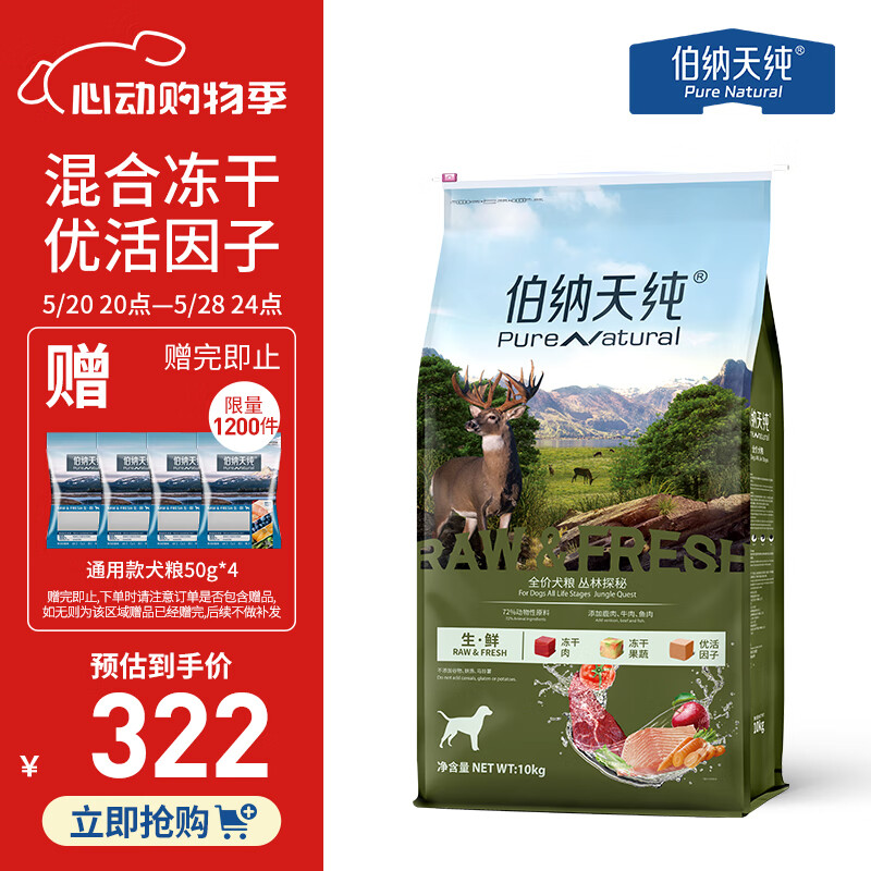 伯纳天纯狗粮生鲜三种肉 冻干成幼全阶段 丛林探秘(鹿肉+牛肉+鱼肉)10kg