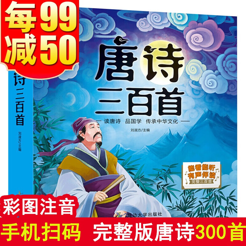 唐词三百首 彩图拼音版 小学生课外阅读书籍 儿童古诗词书籍