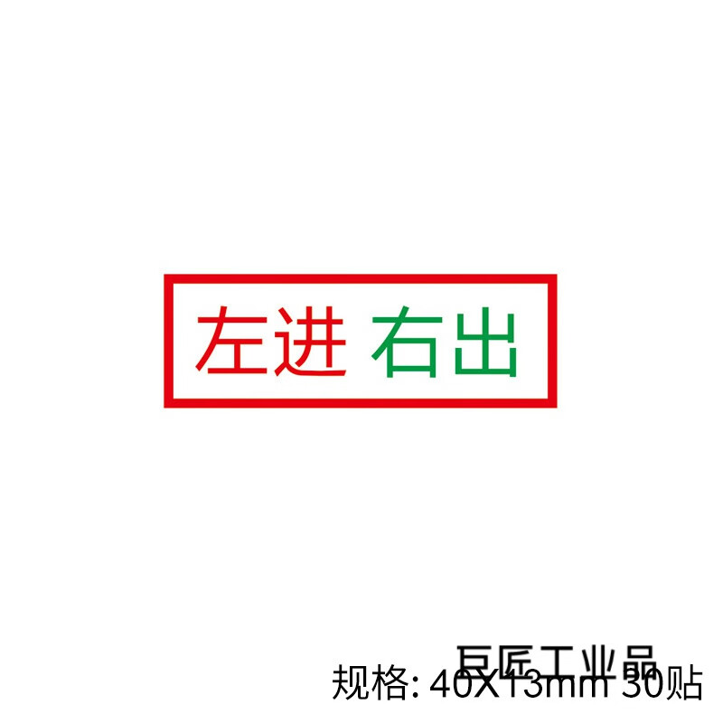 左进右出标识上补下取标签后补前取左拿右放备用药盒注射器针剂盒 左