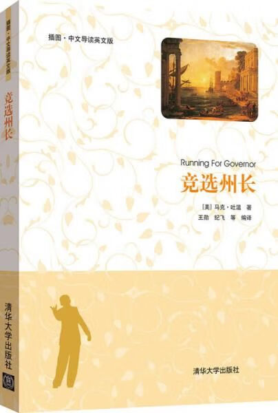 竞选州长9787302298397