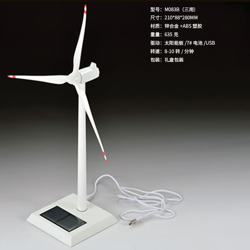 楚锦订制金属太阳能风力发电风车模型家居装饰新能源特色海陆风电摆件 M083B 三种驱动慢转速