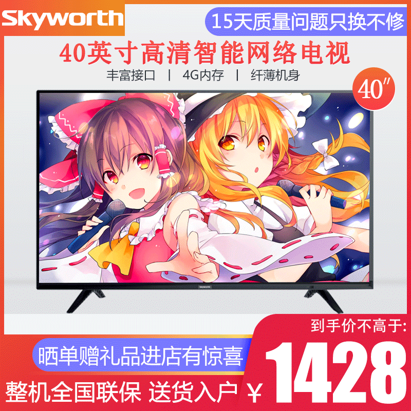 创维(Skyworth) 40X6 40英寸高清智能网络丰富接口液晶平板电视家用客厅壁挂 40