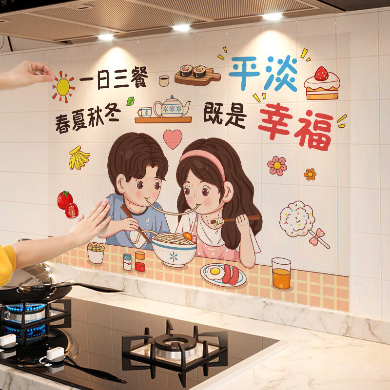 淘样儿厨房防油烟贴纸透明家用橱柜灶台瓷砖贴墙壁纸防水自粘耐高温 三餐四季（阻燃）60x90 特大