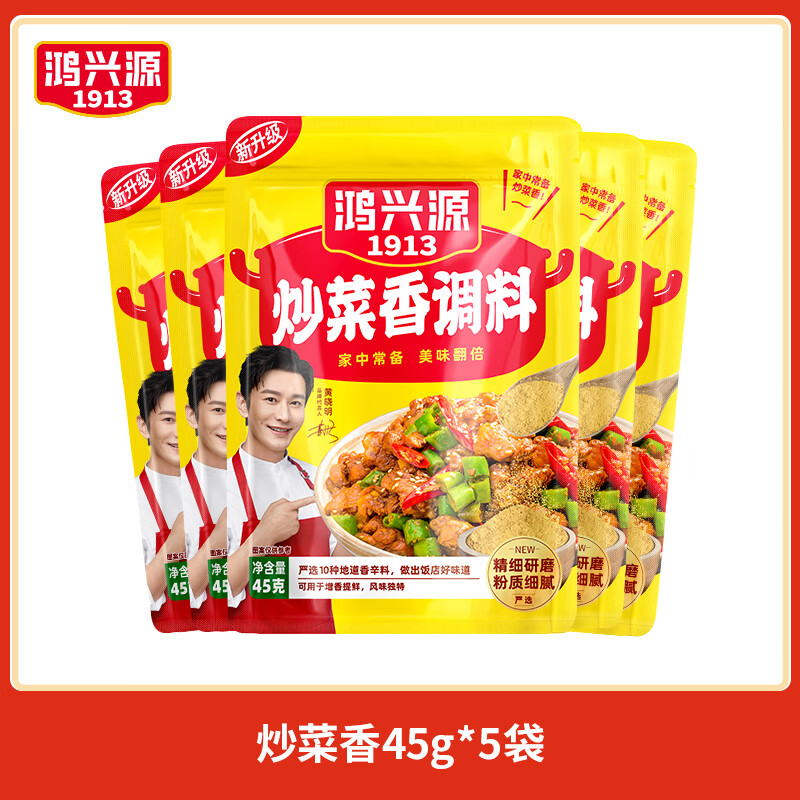 鸿兴源 1913孜然粉五香粉麻辣鲜咖喱粉包子饺子调料家用调料 炒菜香