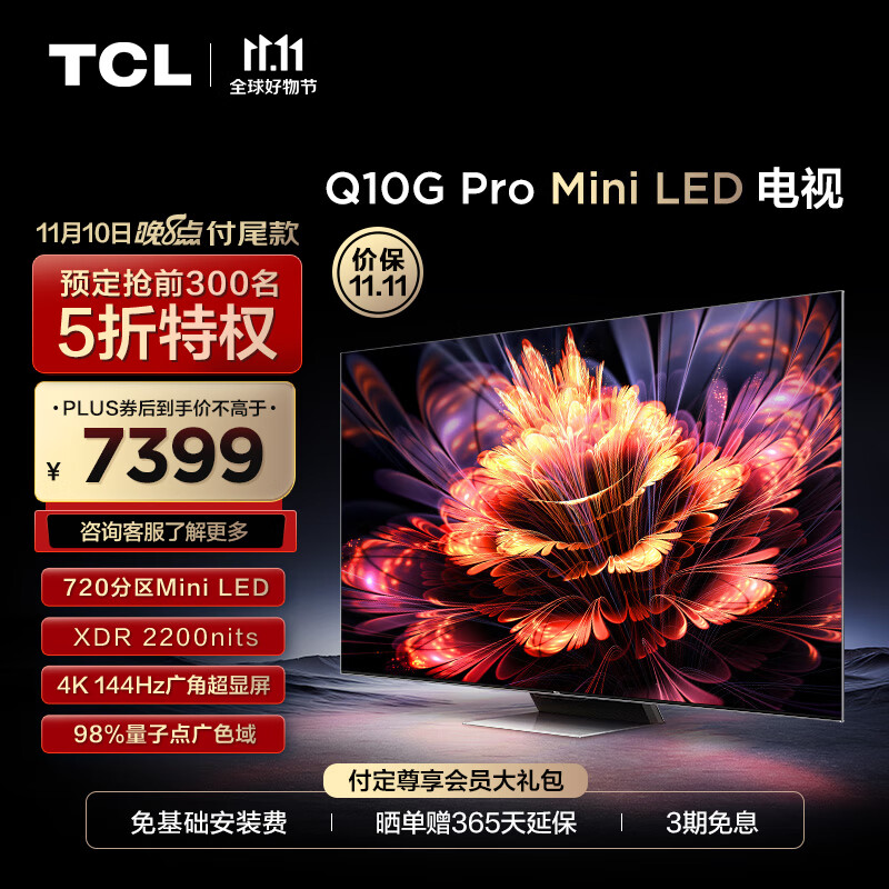 TCL电视 75Q10G Pro 75英寸 Mini LED 720分区 2200nits 4K 144Hz 2.1声道音响 液晶智能平板电视机使用感如何?
