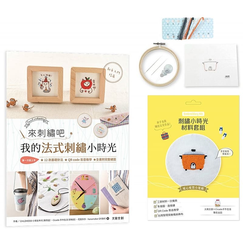 预售 CHILDHOOD小朋友年代（黄霈宜） 来刺绣吧我的法式刺绣小时光（内含详细刺绣教学书&t