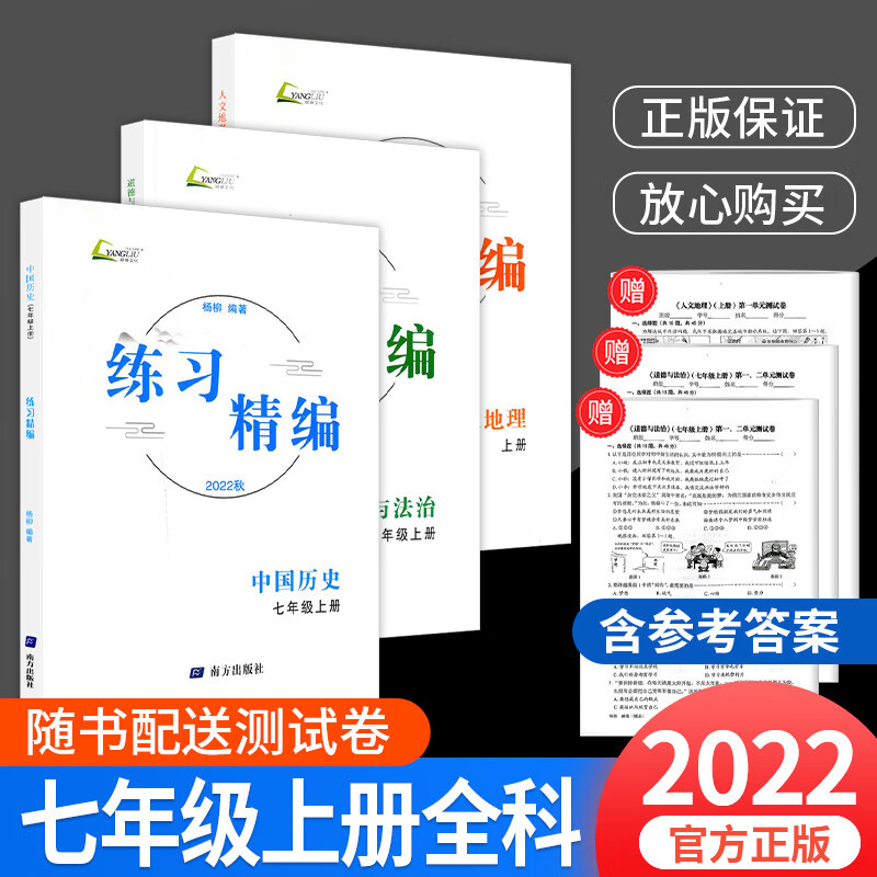 2022练习精编七年级八年级九年级上册下册中国历史与社会道德与法治