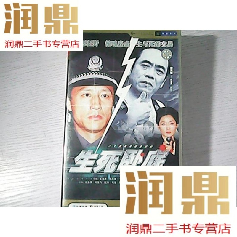 【二手九成新】生死卧底