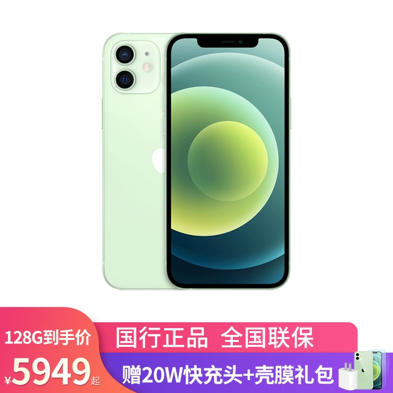 Apple iPhone 12 全网通新品5G手机双卡双待超清全面屏长续航手机 绿色 128G【官方标配】