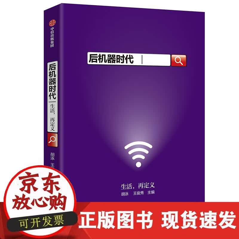 【正版现货】后机器时代
