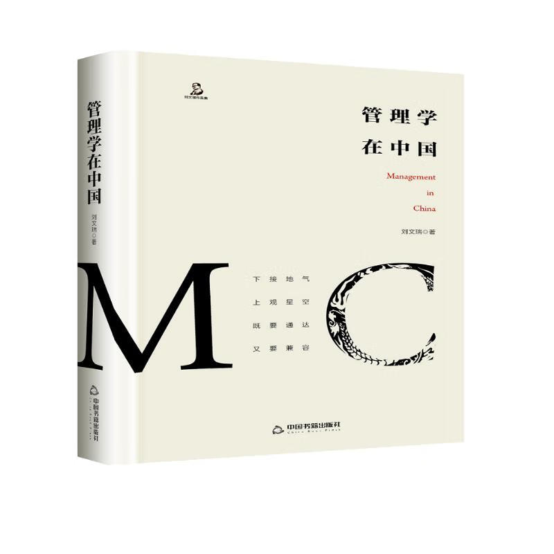 管理学在中国