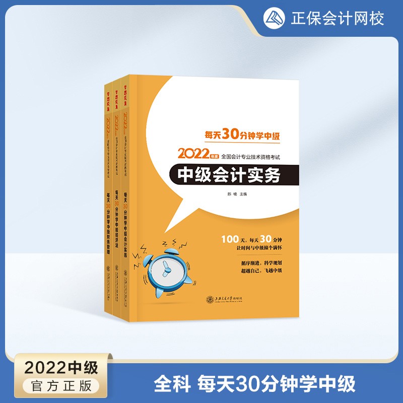 预售分批发货 正保会计网校中级会计2024教材职称考试救命稻草冲刺图书重点记忆突破基础押题密试卷 全科 2024中级会计师