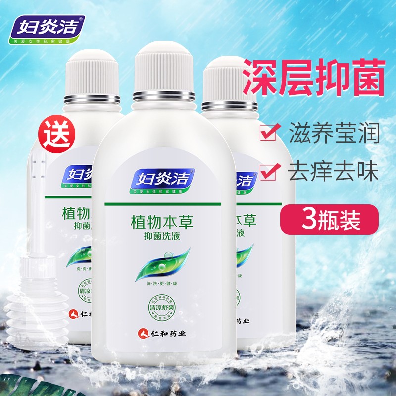 私处护理必备:妇炎洁私密处洗液价格走势及评测推荐
